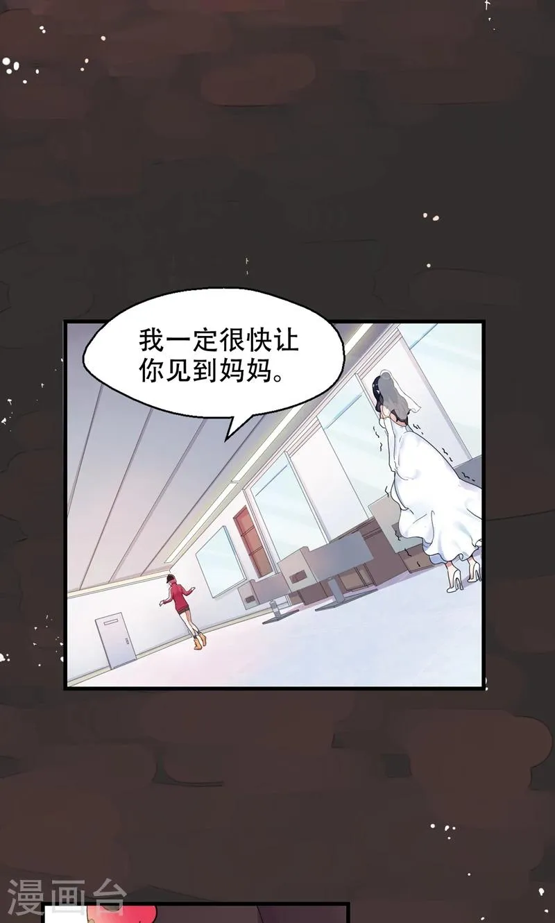 第1话 替嫁？荒唐的婚礼 第29页