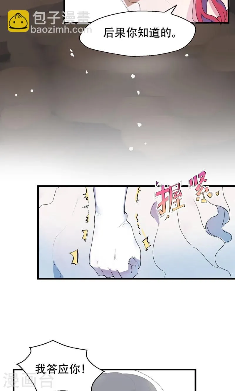 第1话 替嫁？荒唐的婚礼 第31页