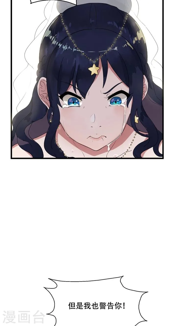 第1话 替嫁？荒唐的婚礼 第32页