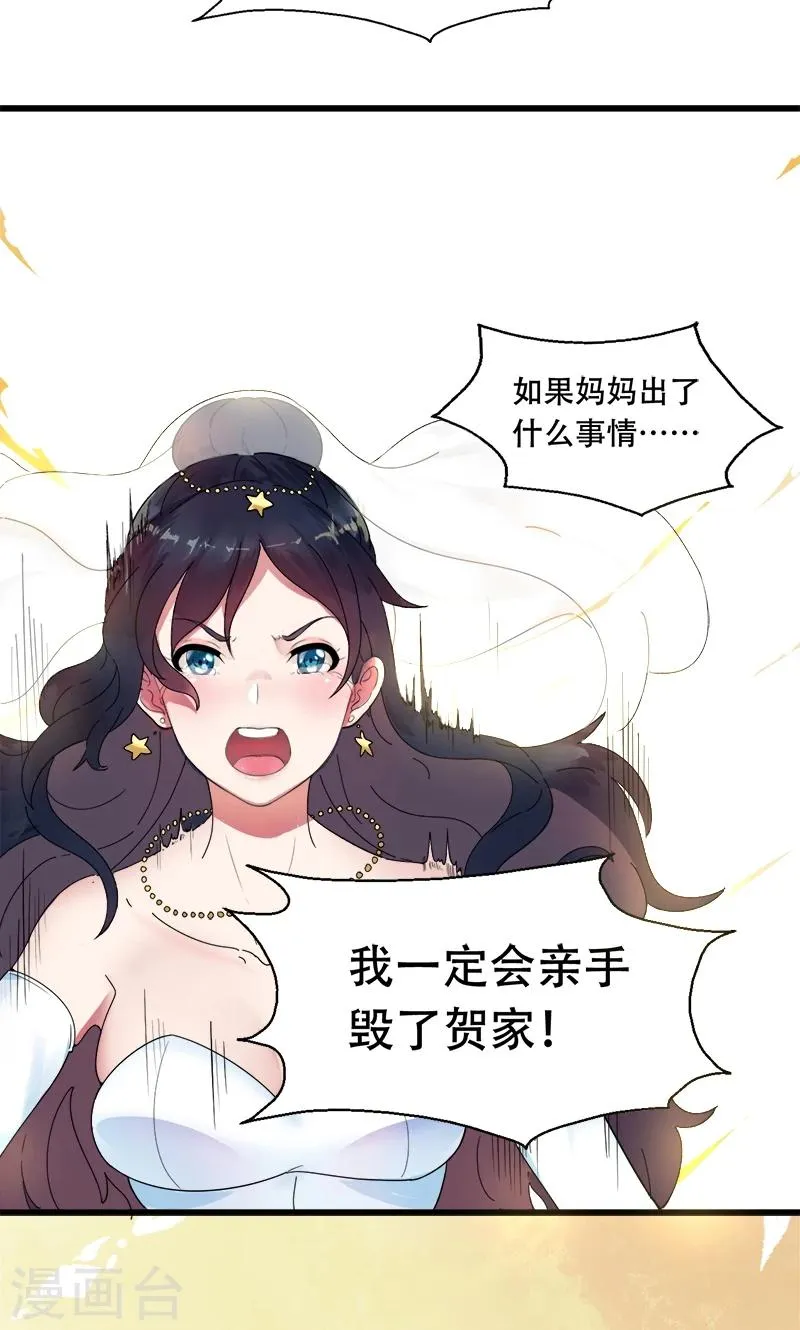 第1话 替嫁？荒唐的婚礼 第33页