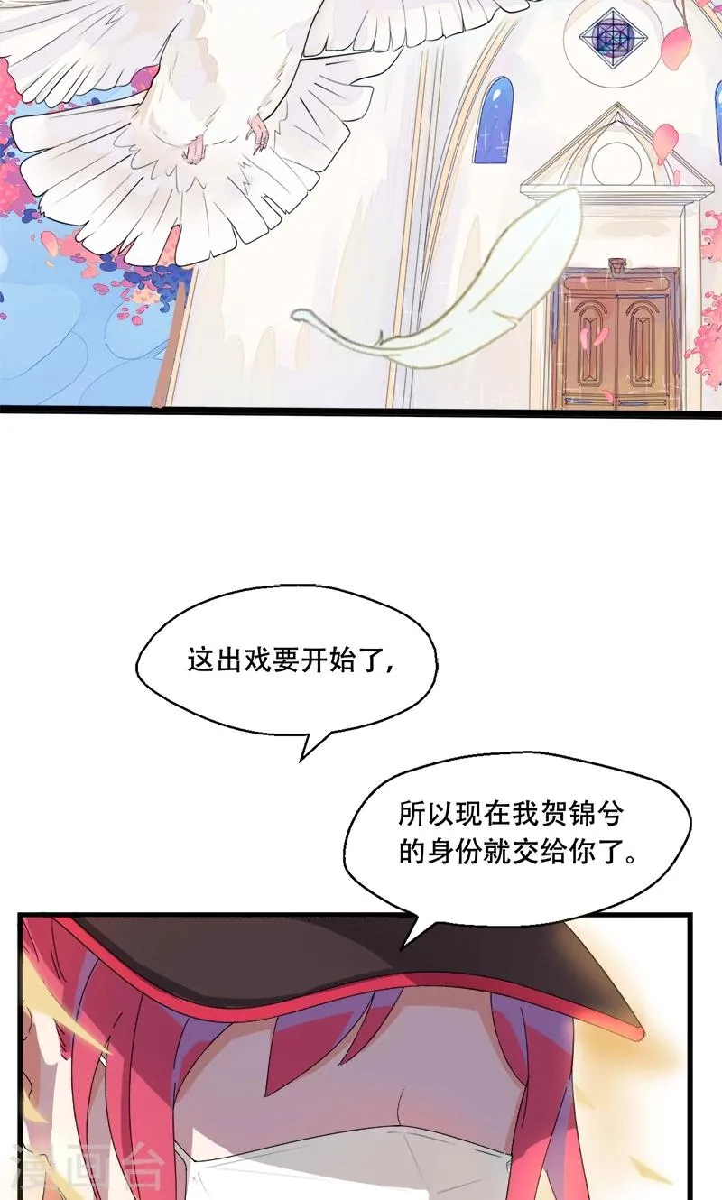 第1话 替嫁？荒唐的婚礼 第37页