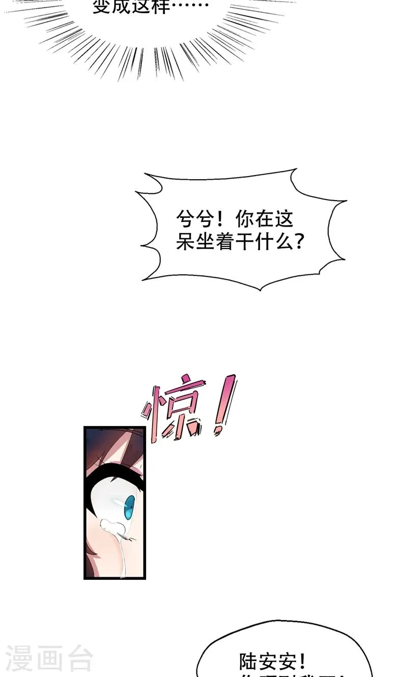 第1话 替嫁？荒唐的婚礼 第39页