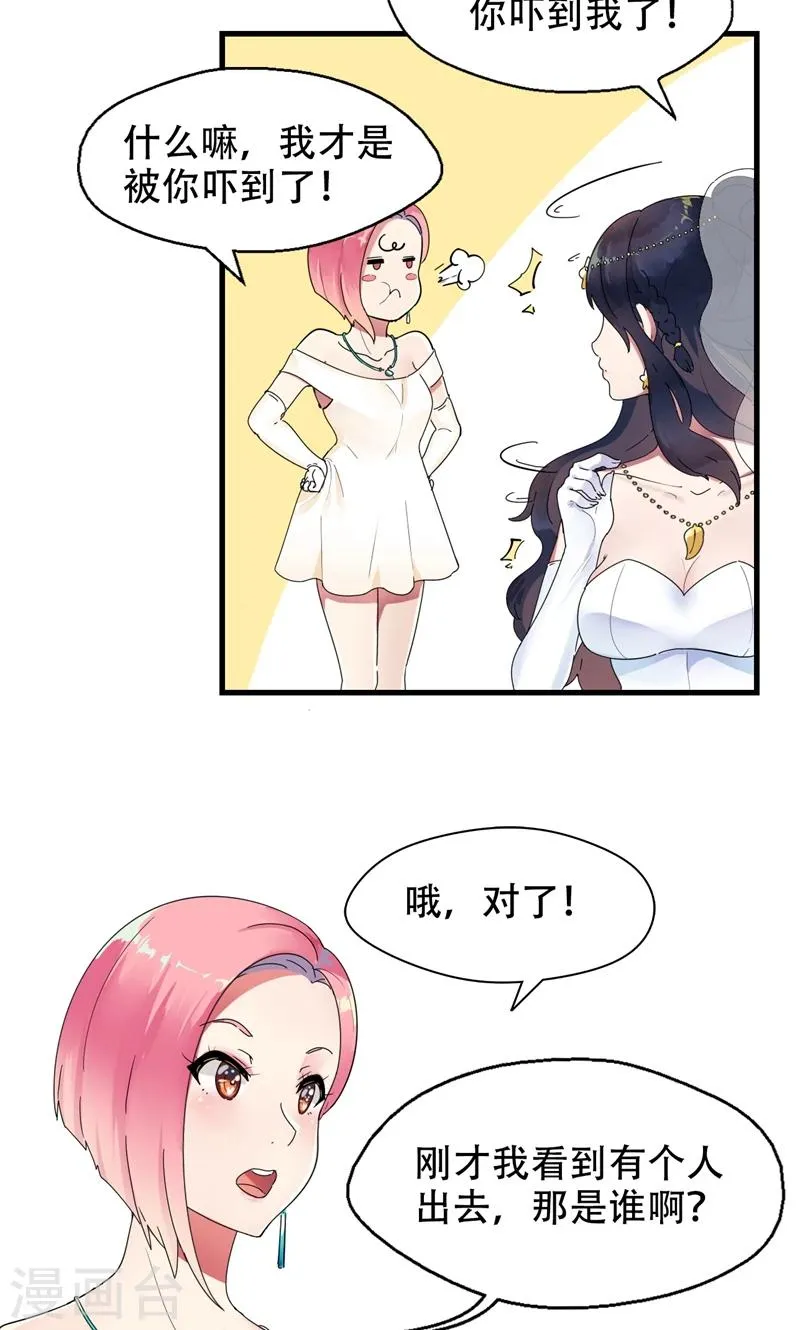 第1话 替嫁？荒唐的婚礼 第40页