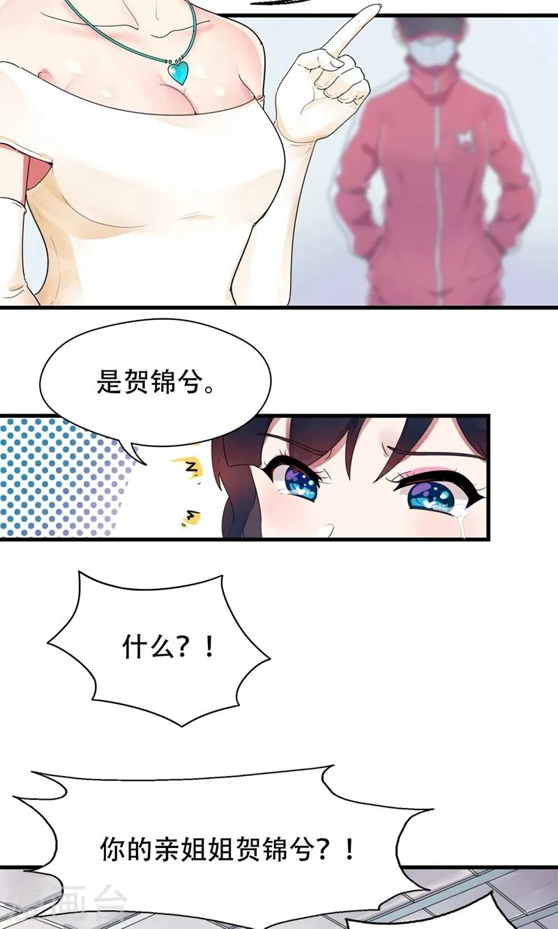 第1话 替嫁？荒唐的婚礼 第41页