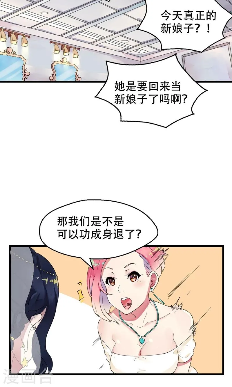 第1话 替嫁？荒唐的婚礼 第42页