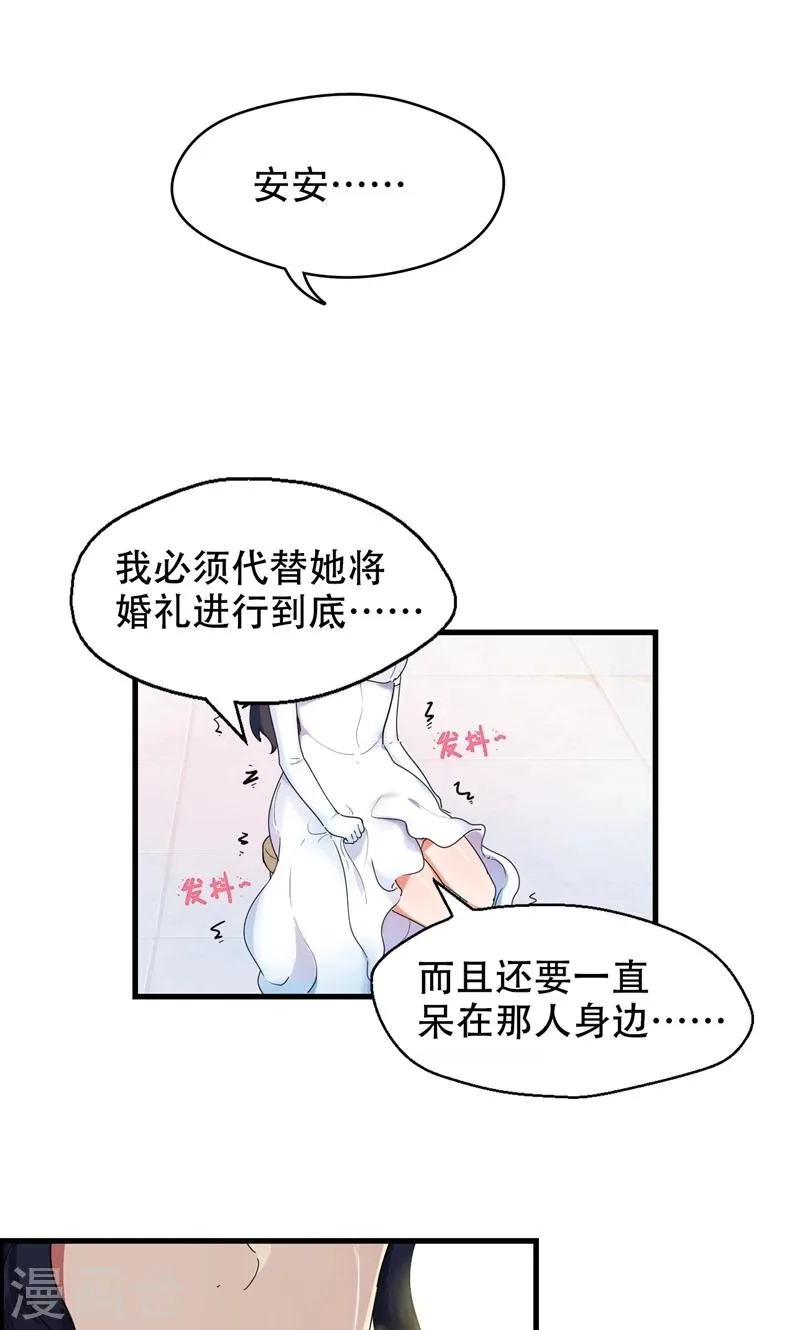第1话 替嫁？荒唐的婚礼 第43页