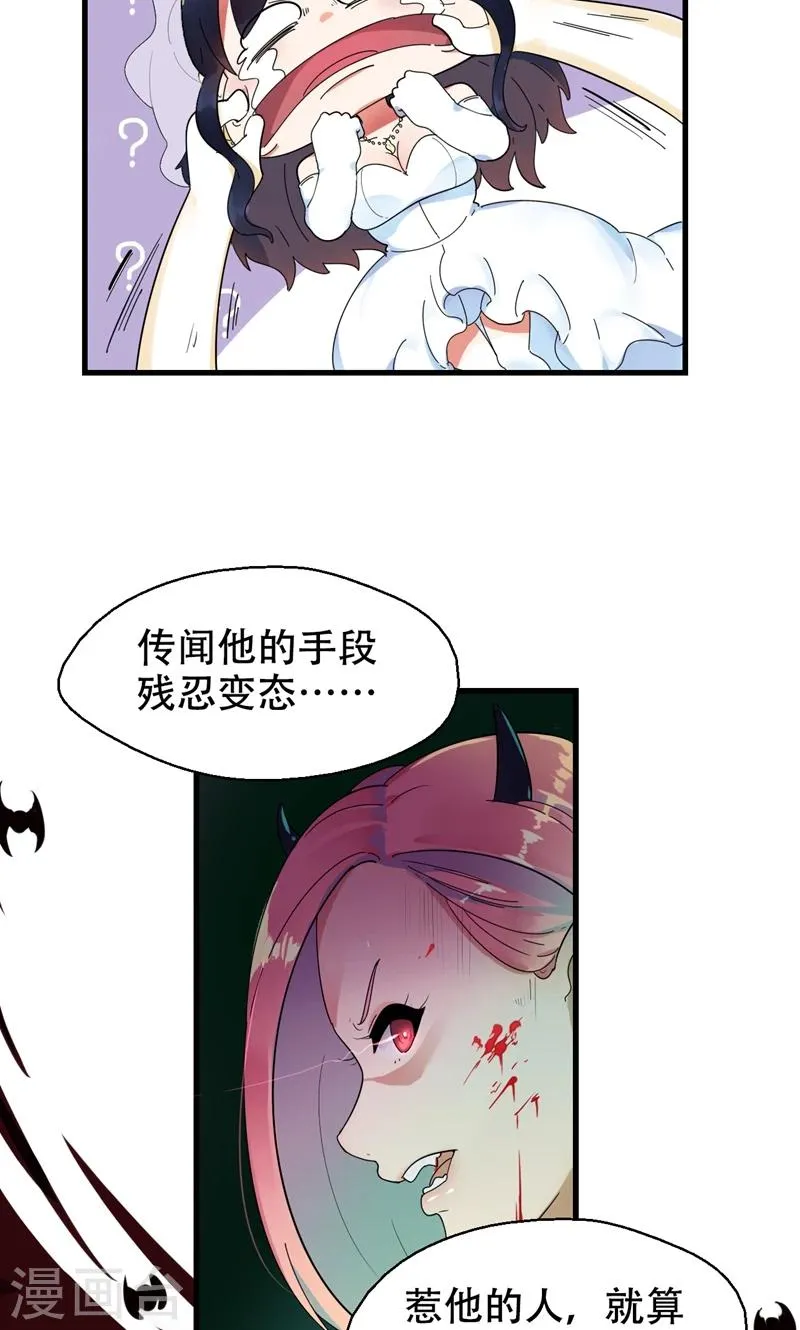 第1话 替嫁？荒唐的婚礼 第46页