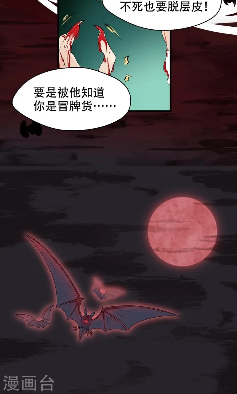 第1话 替嫁？荒唐的婚礼 第47页