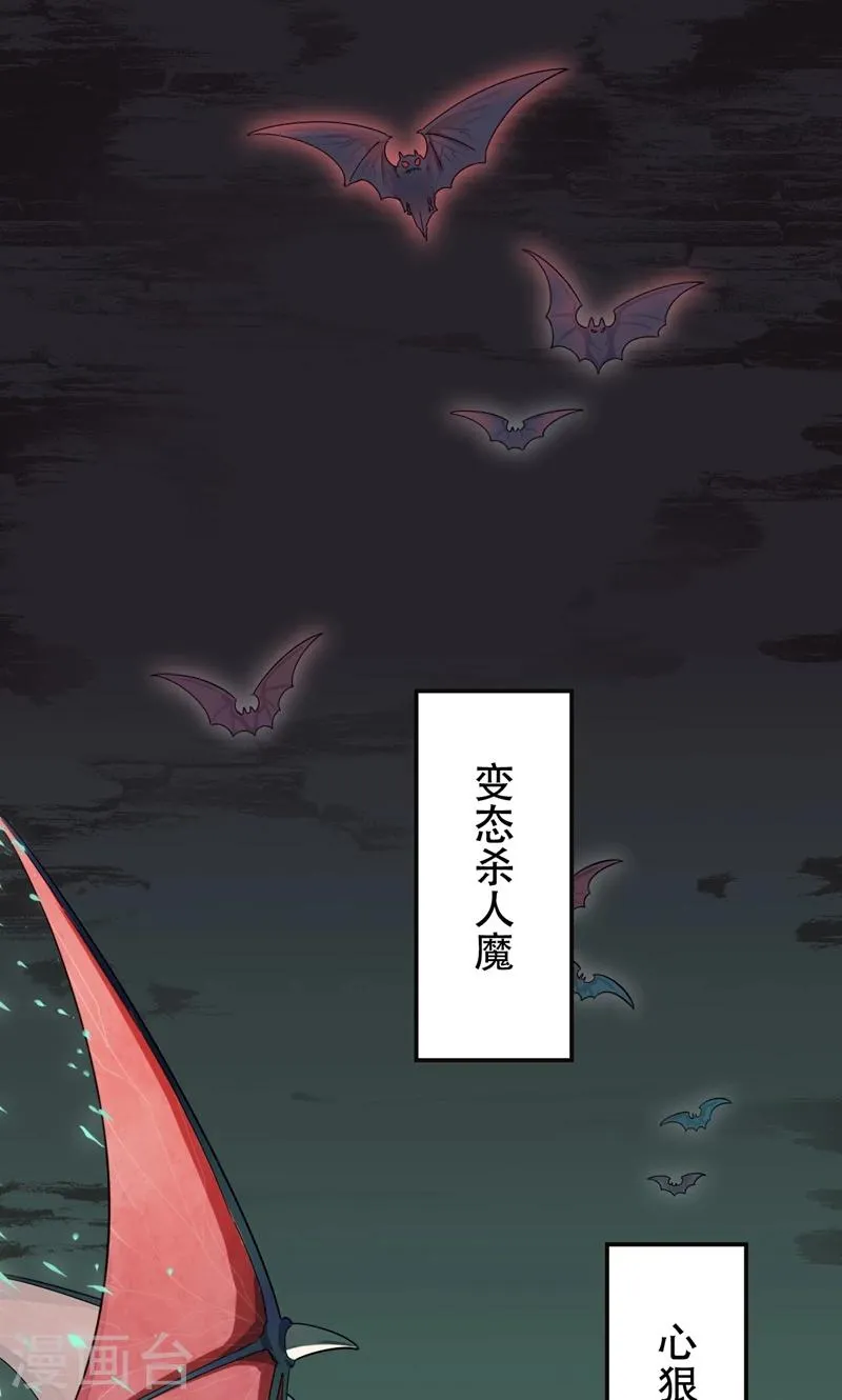 第1话 替嫁？荒唐的婚礼 第48页