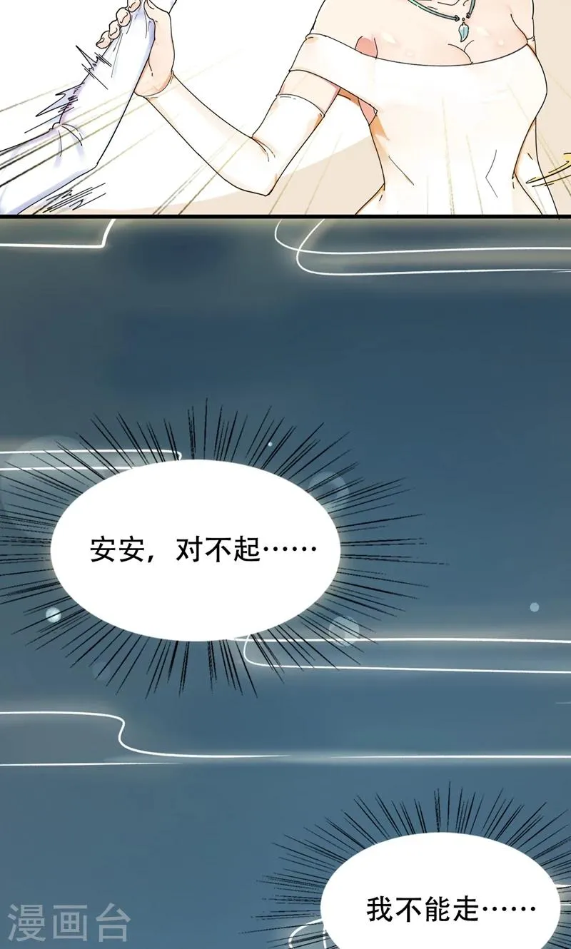 第1话 替嫁？荒唐的婚礼 第51页