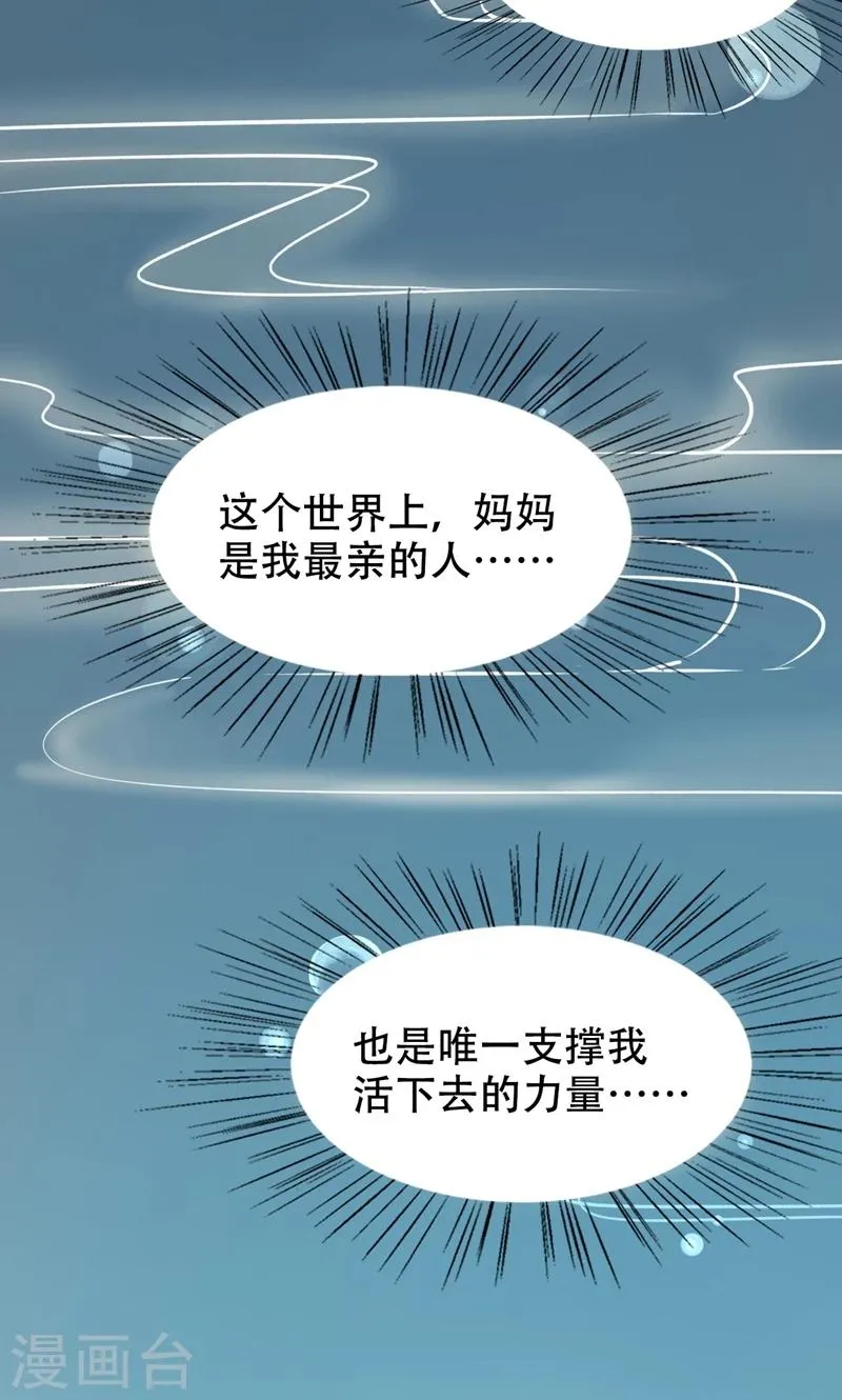 第1话 替嫁？荒唐的婚礼 第52页
