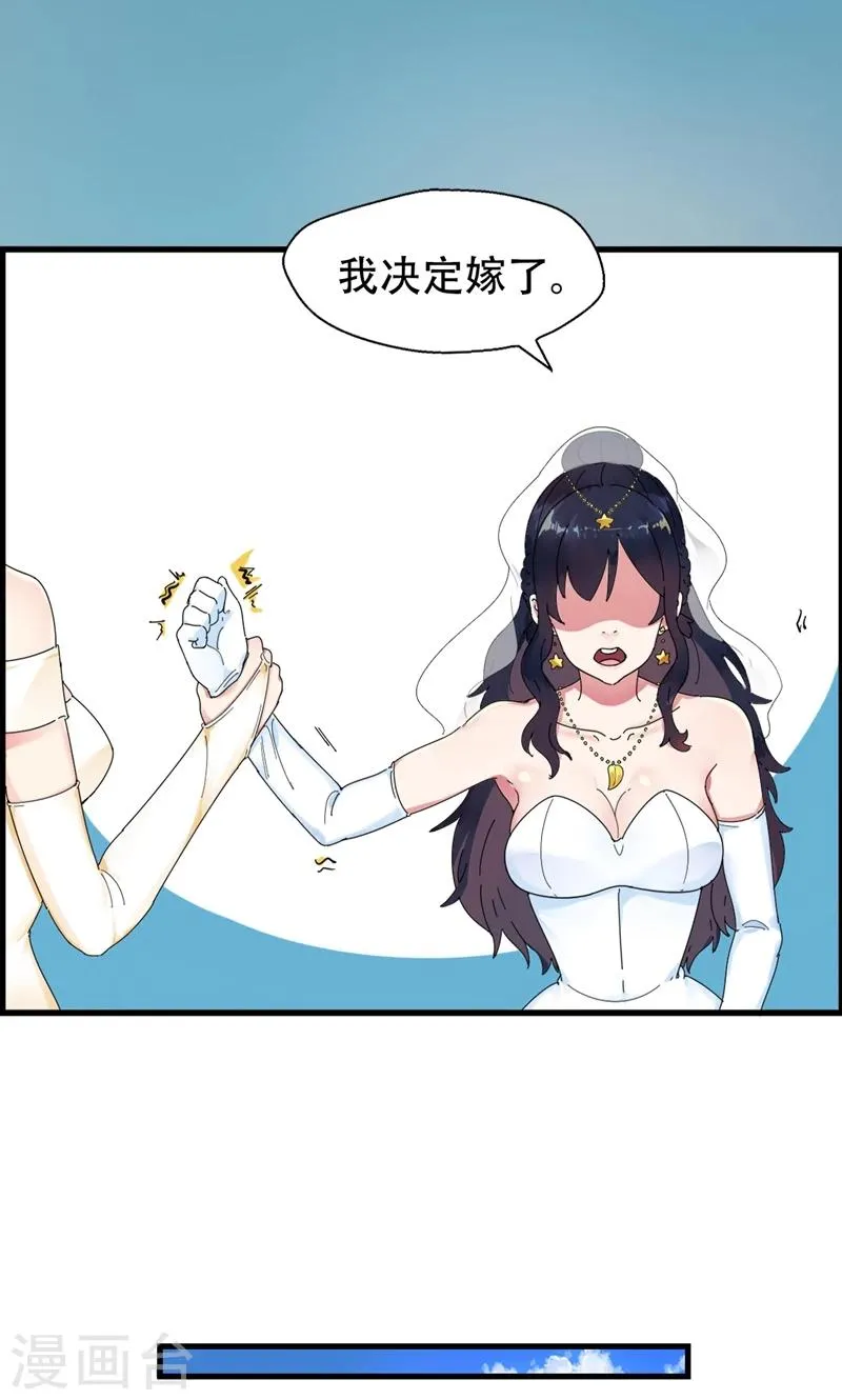 第1话 替嫁？荒唐的婚礼 第53页
