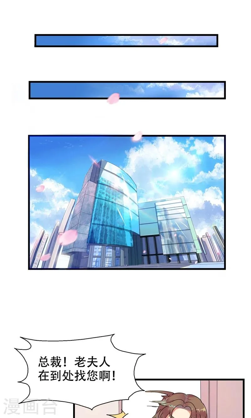 第1话 替嫁？荒唐的婚礼 第54页
