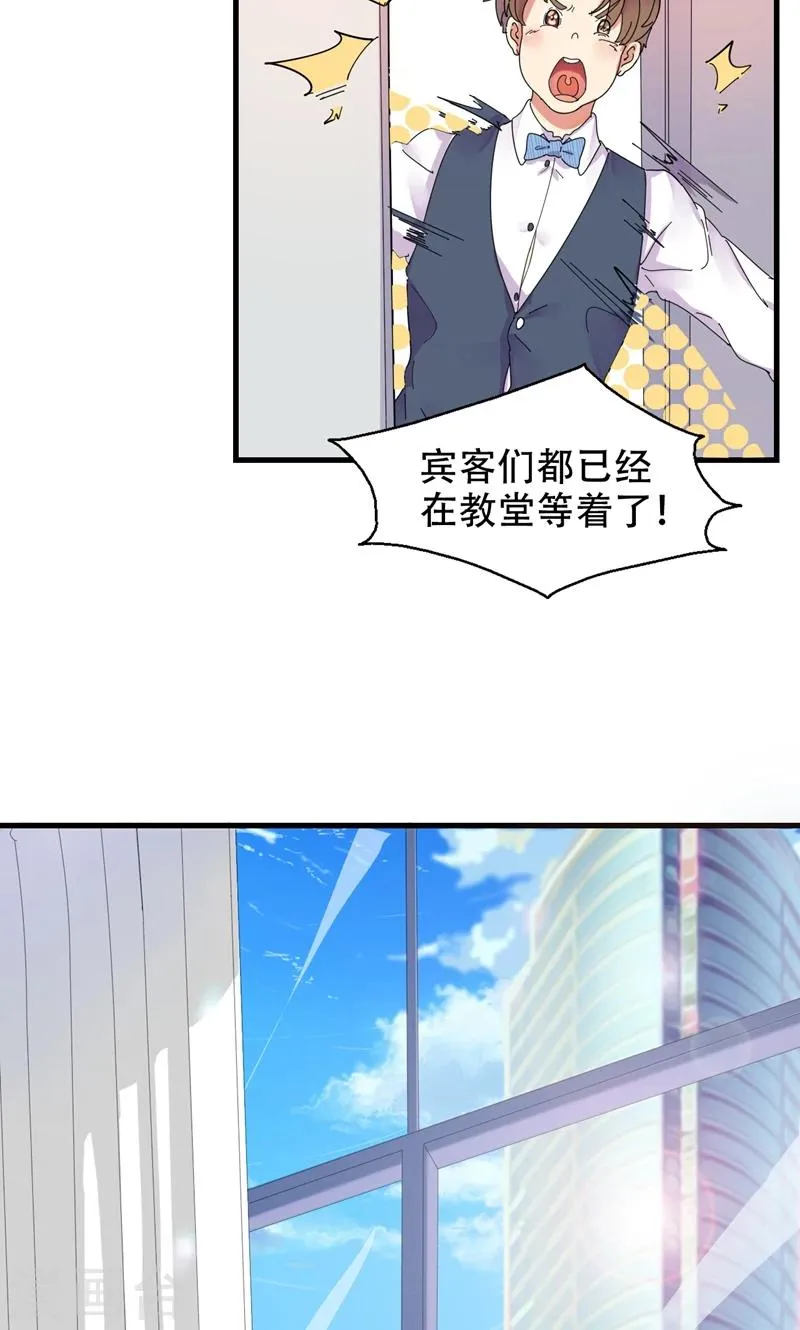 第1话 替嫁？荒唐的婚礼 第55页