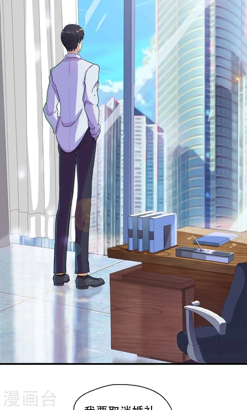 第1话 替嫁？荒唐的婚礼 第56页