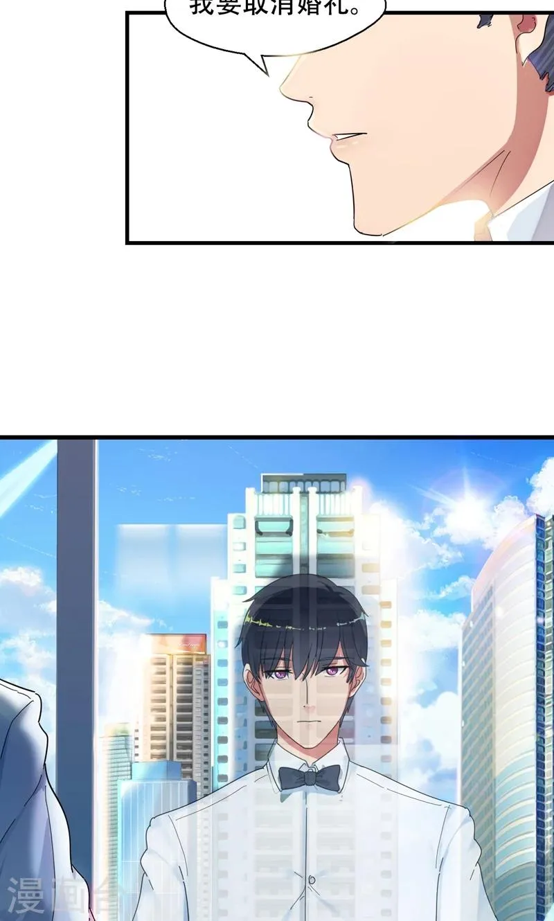 第1话 替嫁？荒唐的婚礼 第57页
