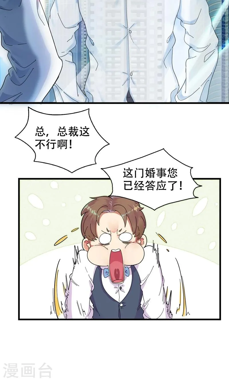 第1话 替嫁？荒唐的婚礼 第58页