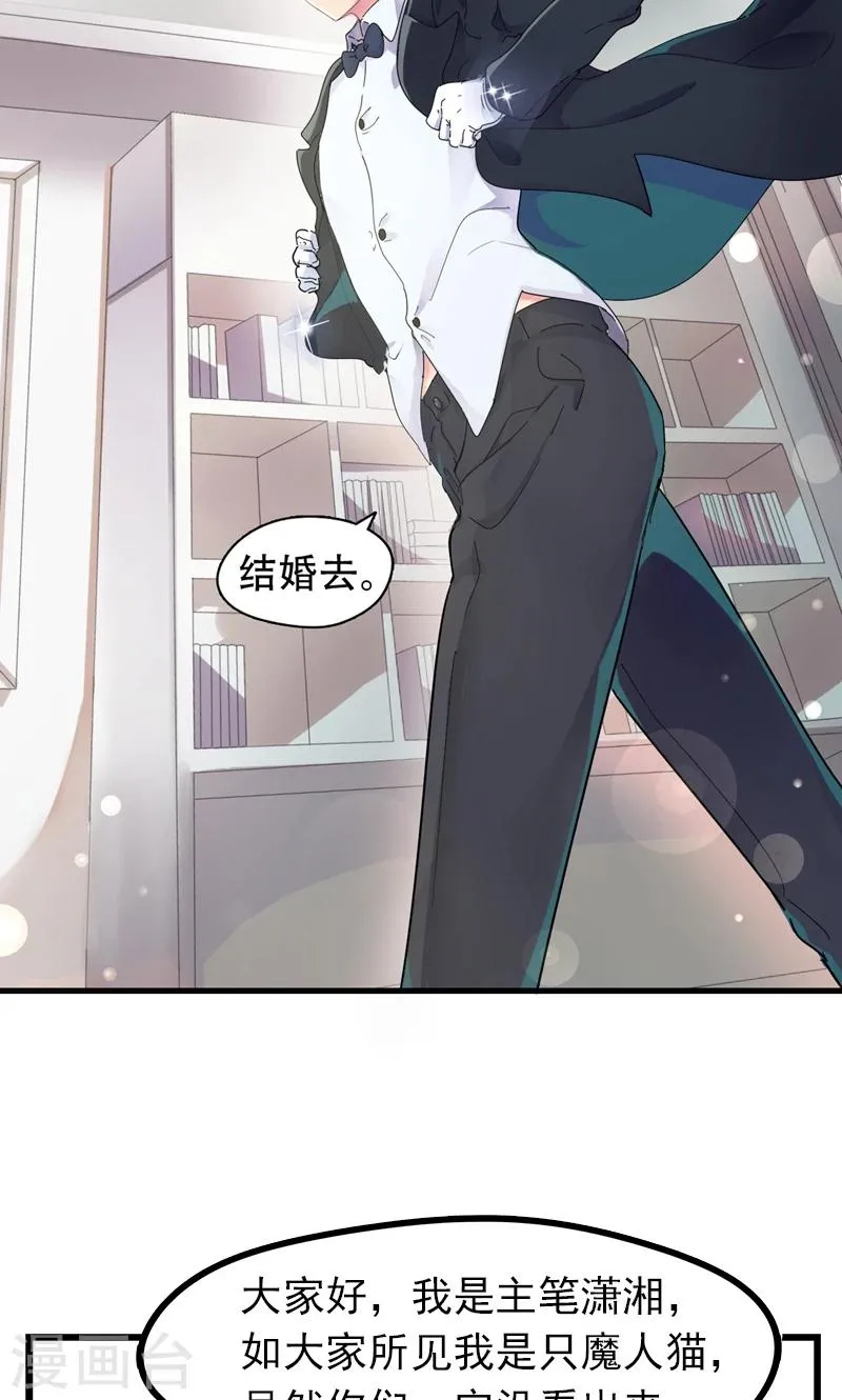 第1话 替嫁？荒唐的婚礼 第63页