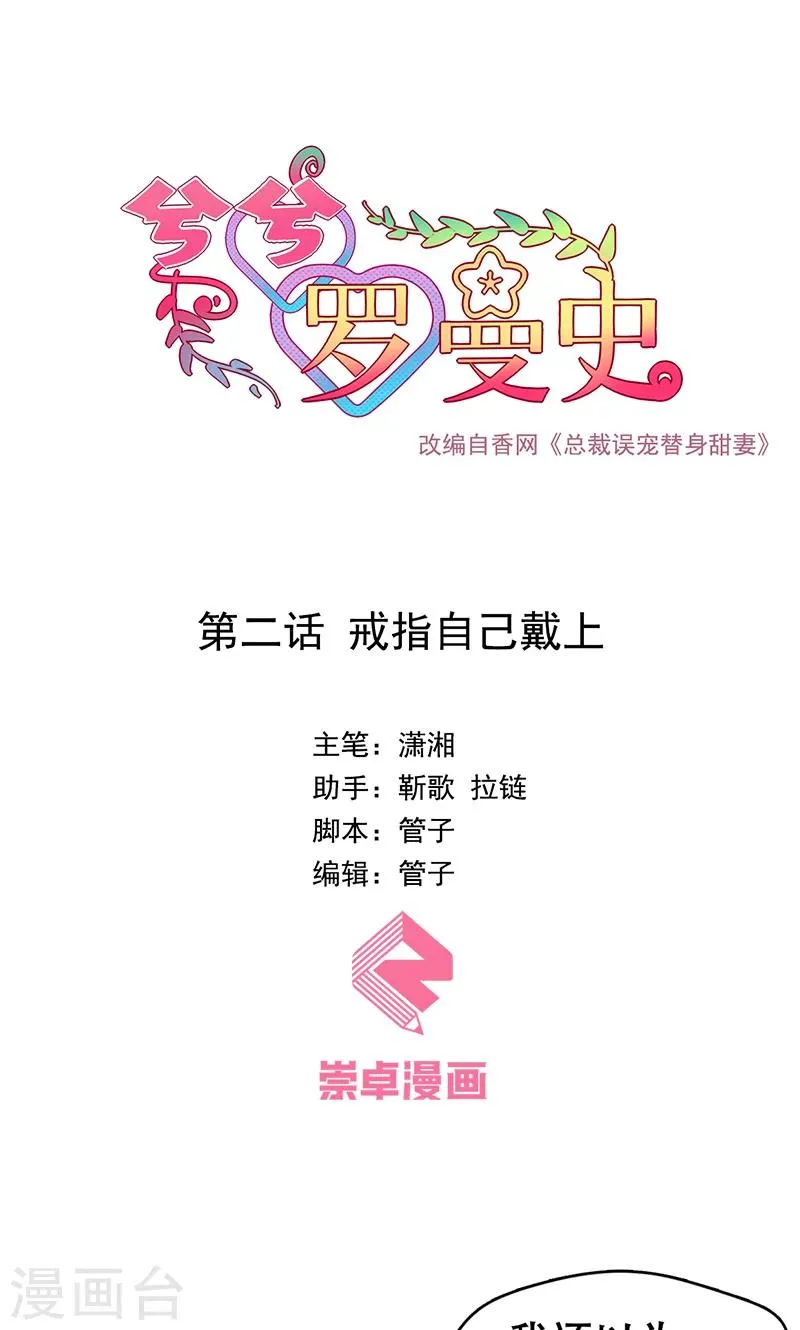 第2话 戒指自己带上 第1页