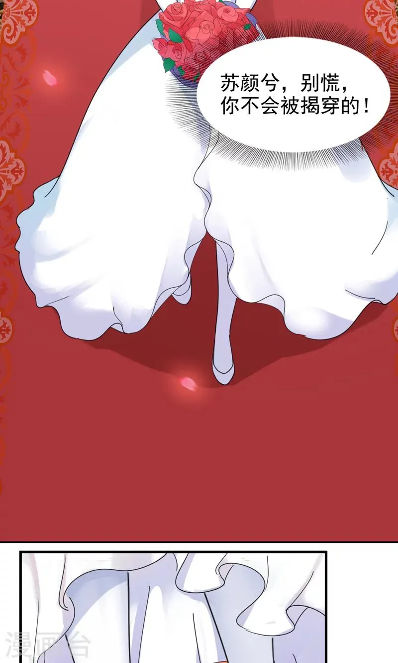第2话 戒指自己带上 第6页