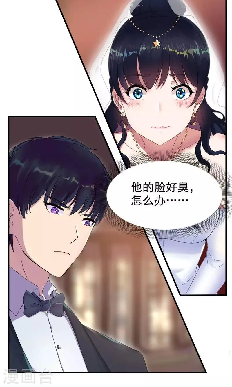 第2话 戒指自己带上 第17页