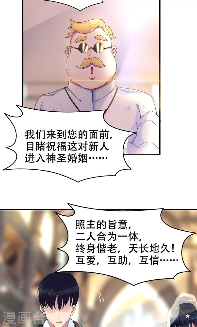 第2话 戒指自己带上 第19页