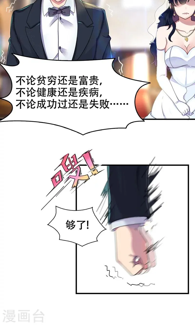第2话 戒指自己带上 第20页