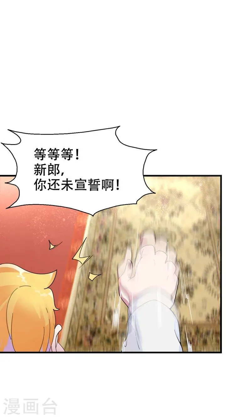 第2话 戒指自己带上 第24页