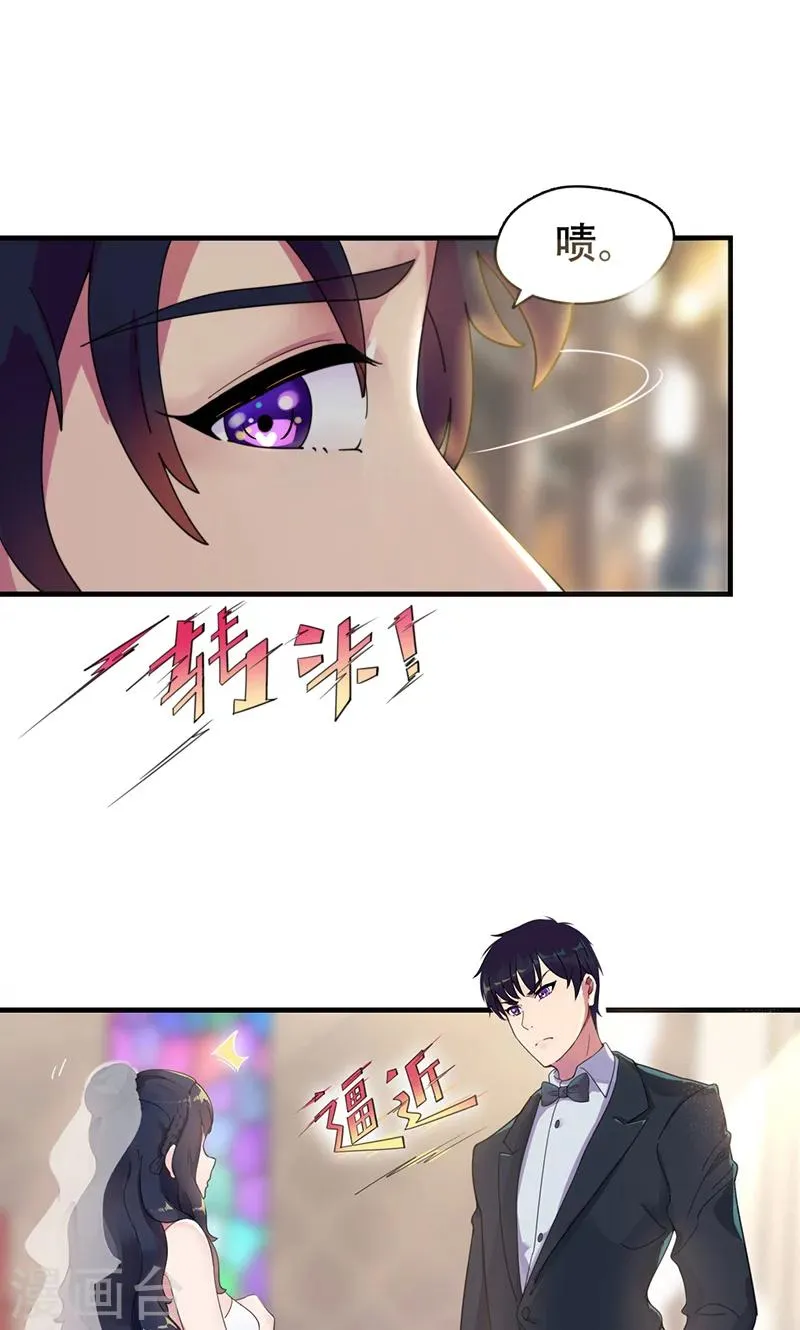 第2话 戒指自己带上 第25页