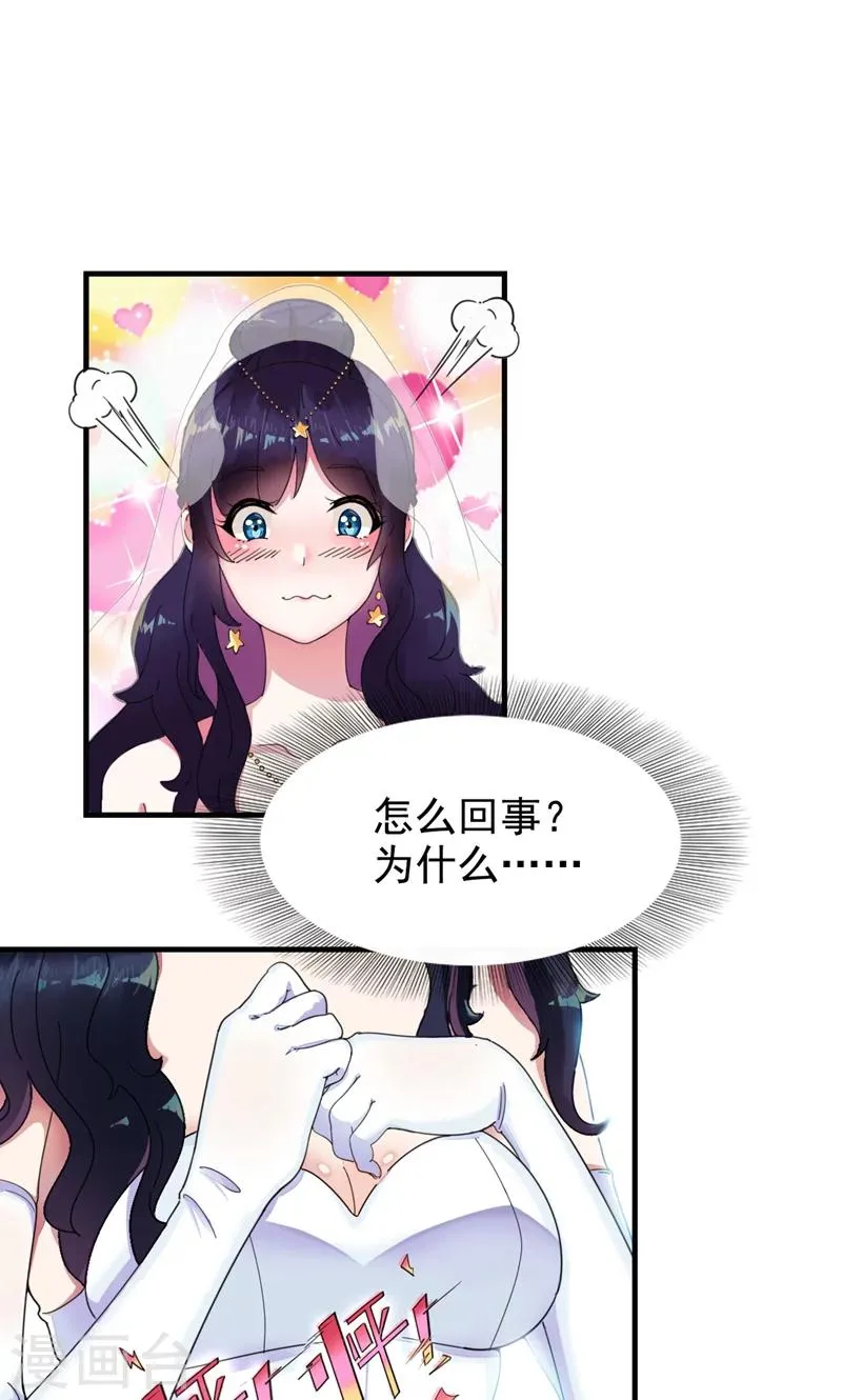 第2话 戒指自己带上 第31页