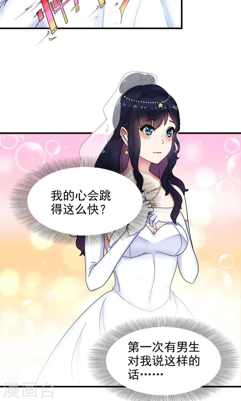 第2话 戒指自己带上 第32页