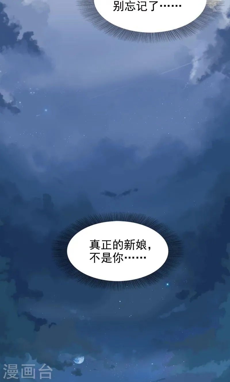 第2话 戒指自己带上 第34页