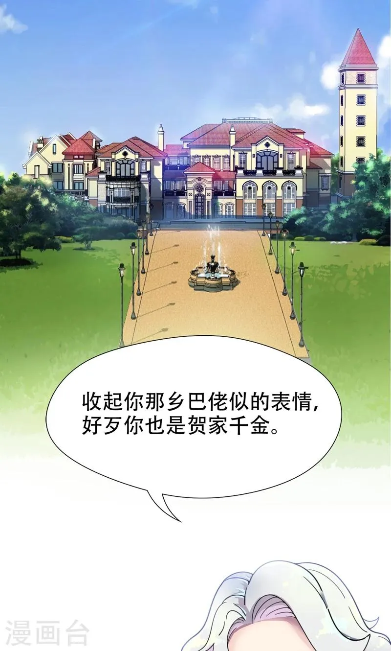 第3话 要和他睡一块吗？ 第8页
