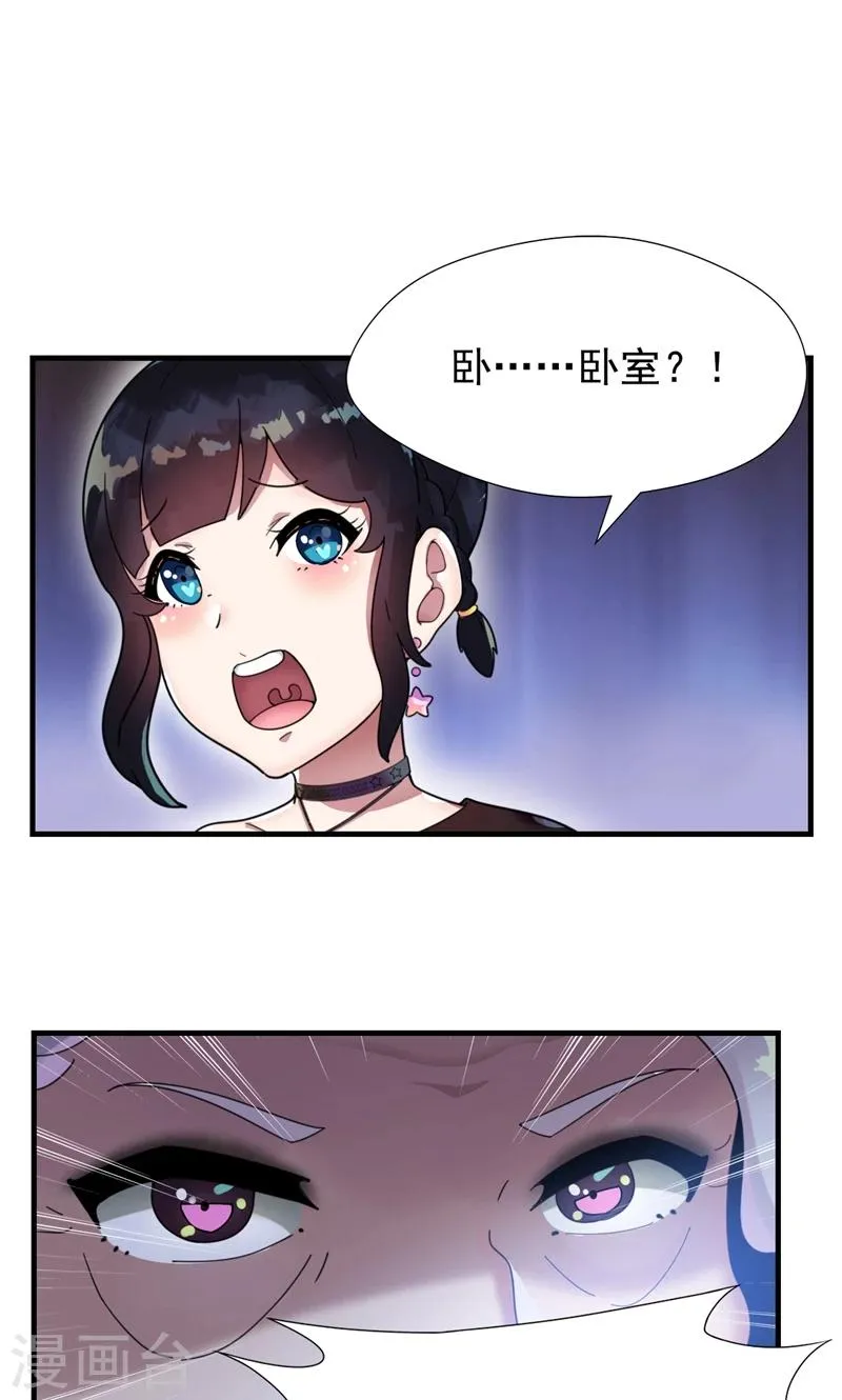 第3话 要和他睡一块吗？ 第15页