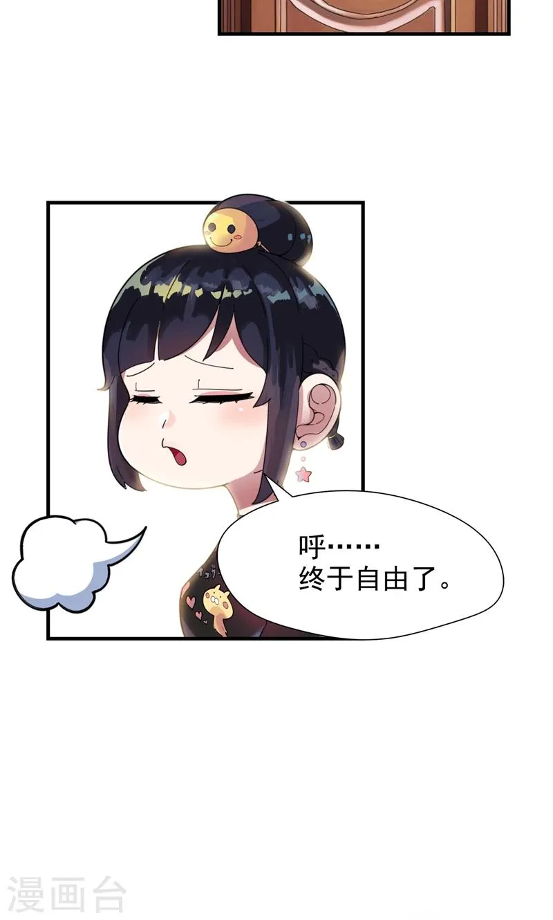 第3话 要和他睡一块吗？ 第19页