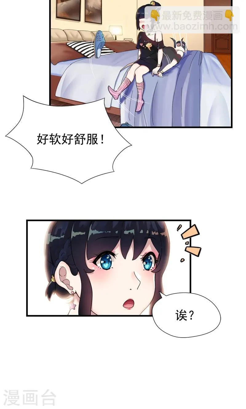第3话 要和他睡一块吗？ 第22页