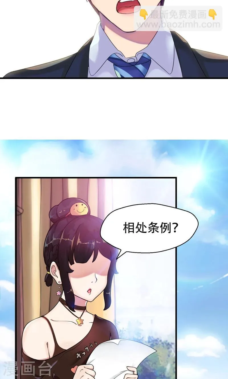 第3话 要和他睡一块吗？ 第37页