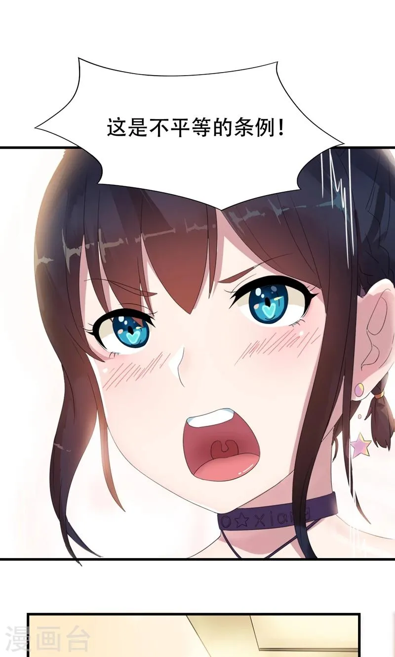 第3话 要和他睡一块吗？ 第41页