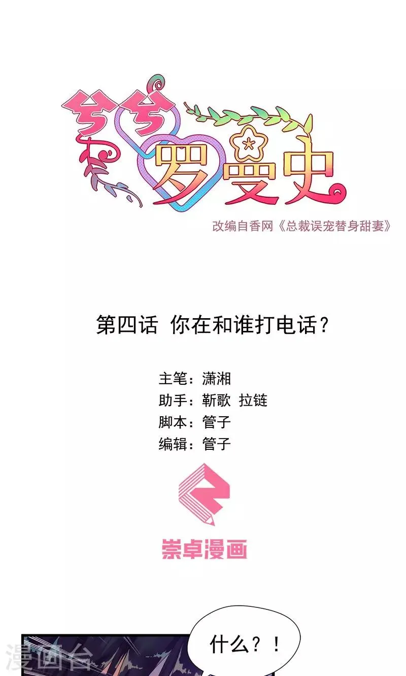 第4话 你在和谁打电话？ 第1页