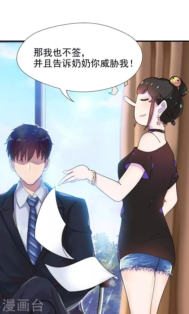 第4话 你在和谁打电话？ 第4页