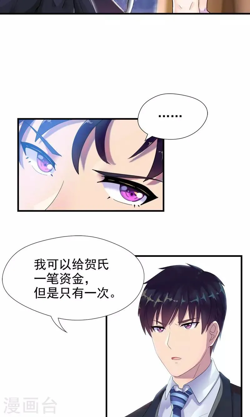 第4话 你在和谁打电话？ 第5页