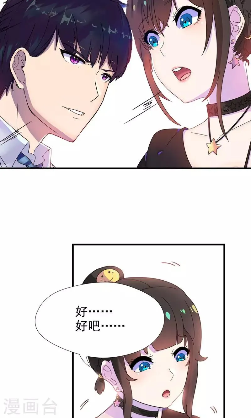 第4话 你在和谁打电话？ 第7页