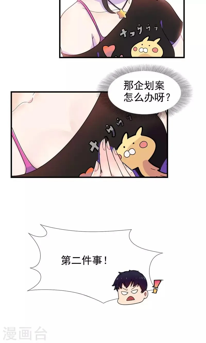 第4话 你在和谁打电话？ 第8页