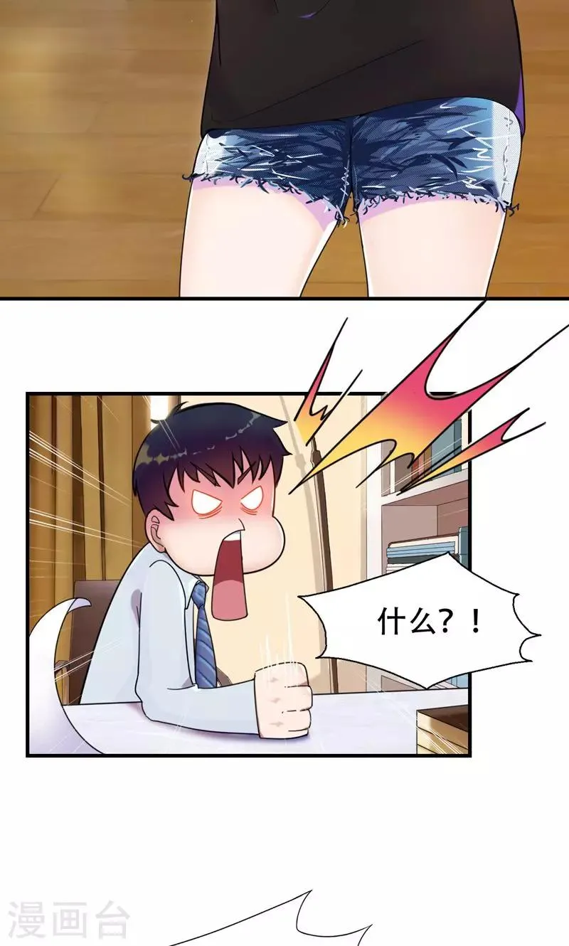 第4话 你在和谁打电话？ 第11页