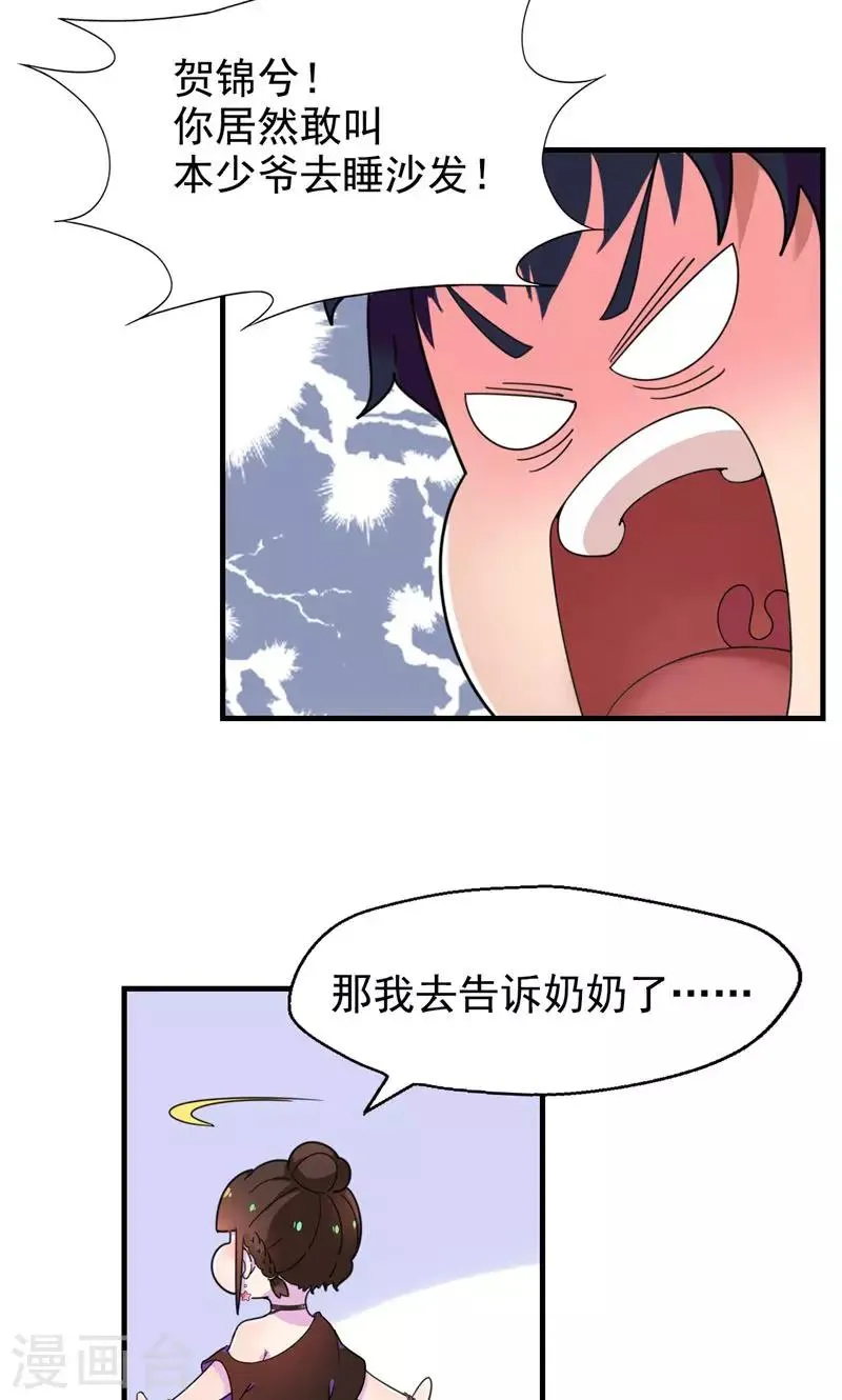 第4话 你在和谁打电话？ 第12页