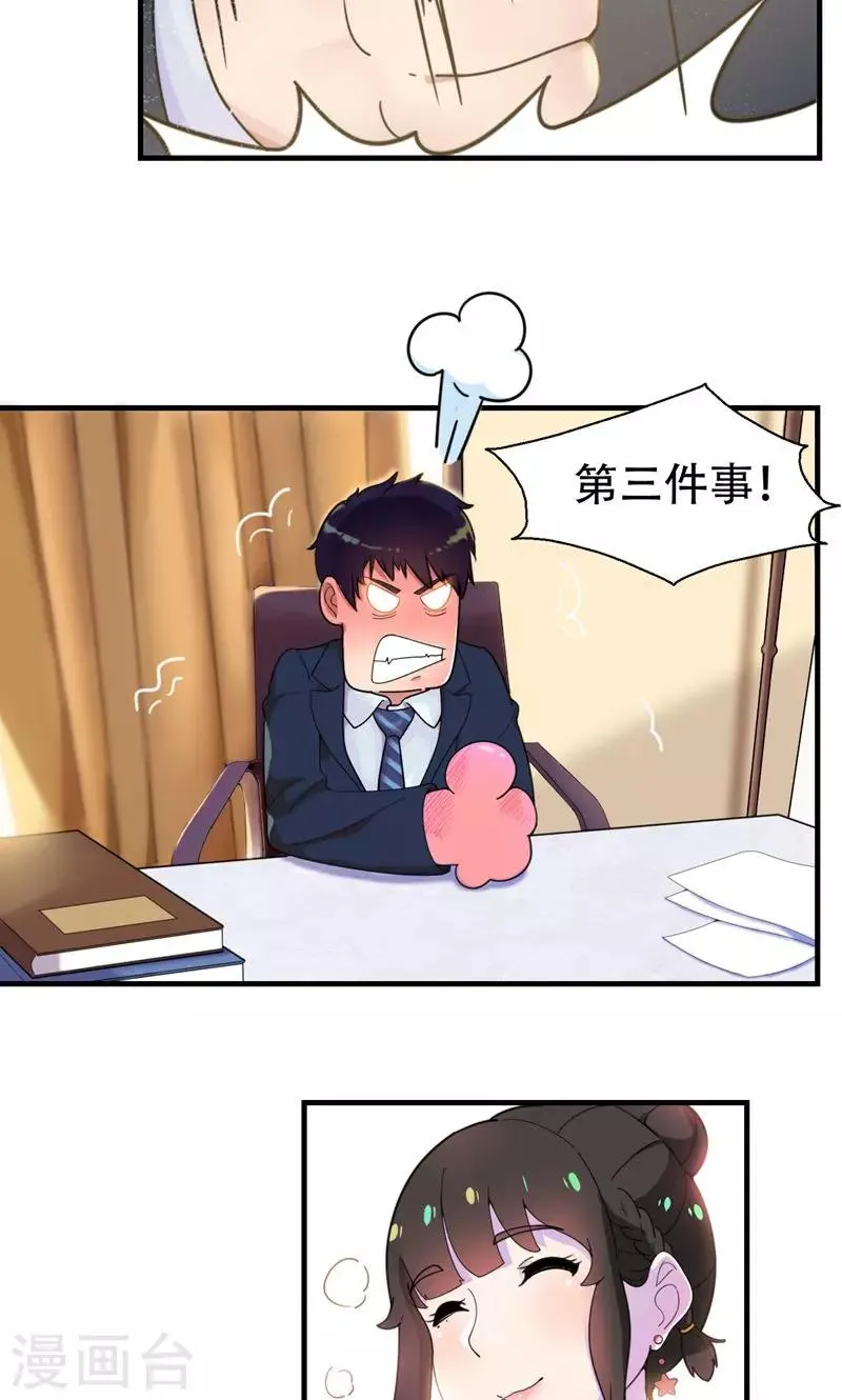 第4话 你在和谁打电话？ 第14页