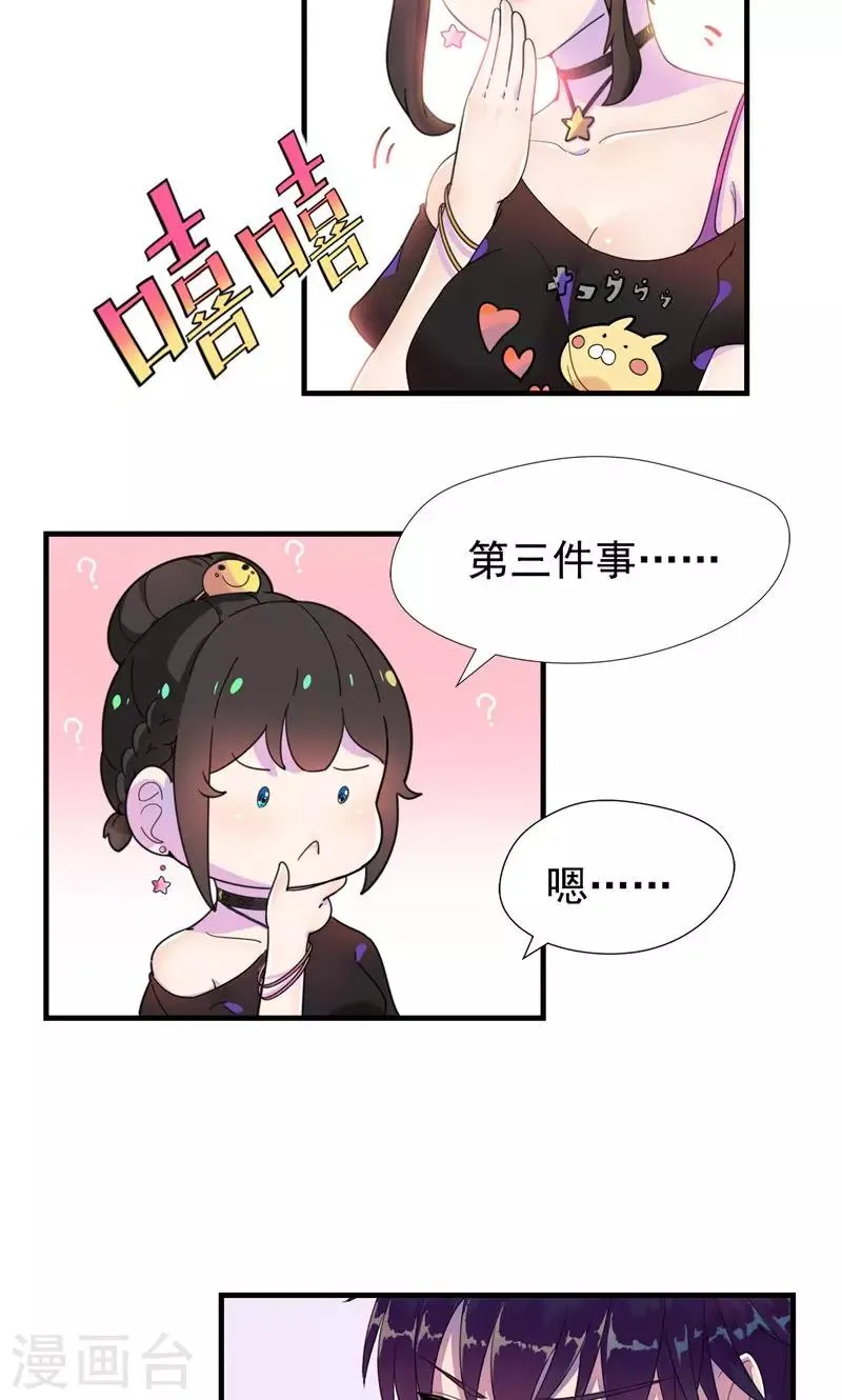 第4话 你在和谁打电话？ 第15页
