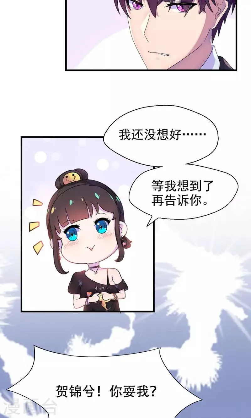 第4话 你在和谁打电话？ 第16页