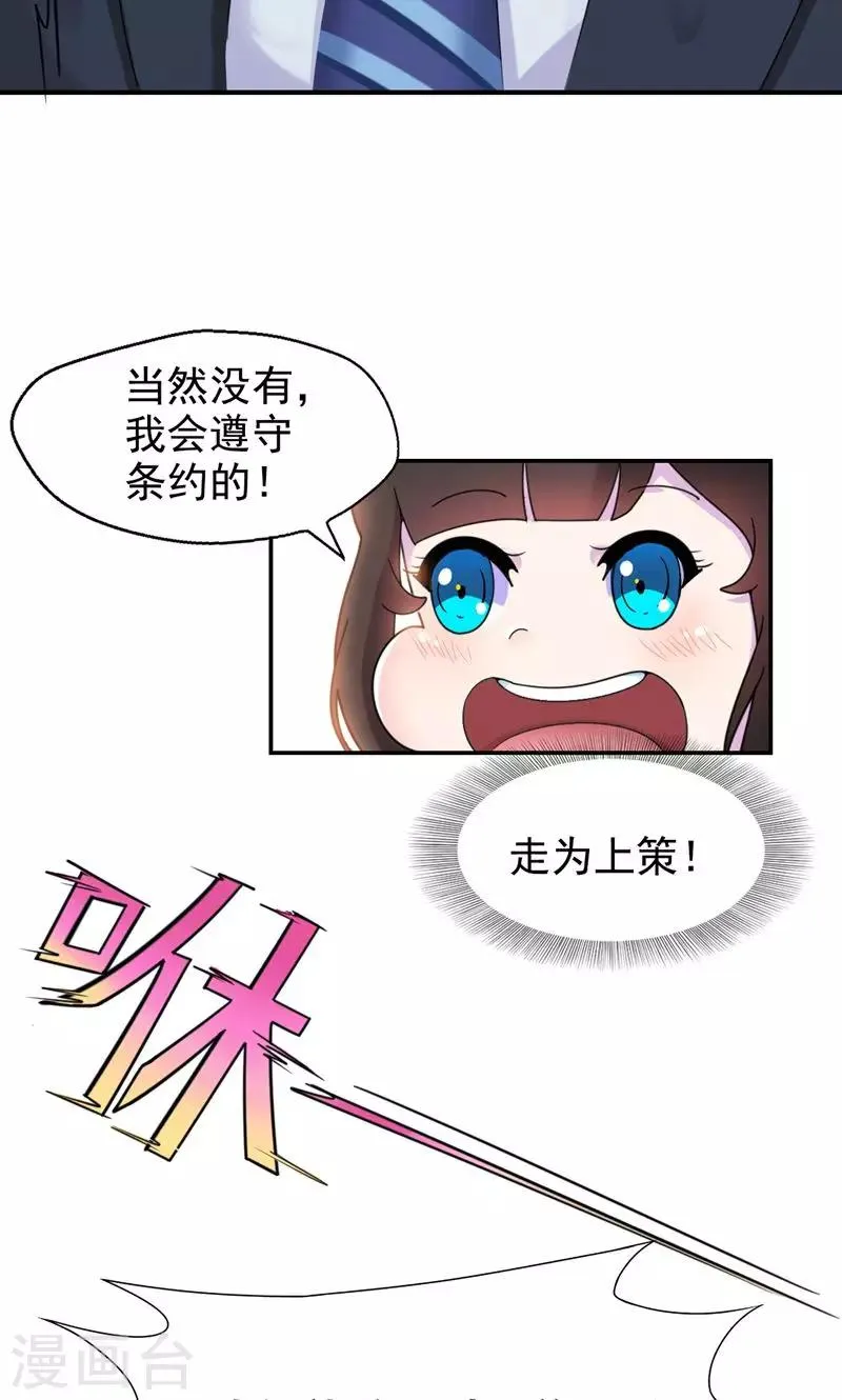 第4话 你在和谁打电话？ 第18页