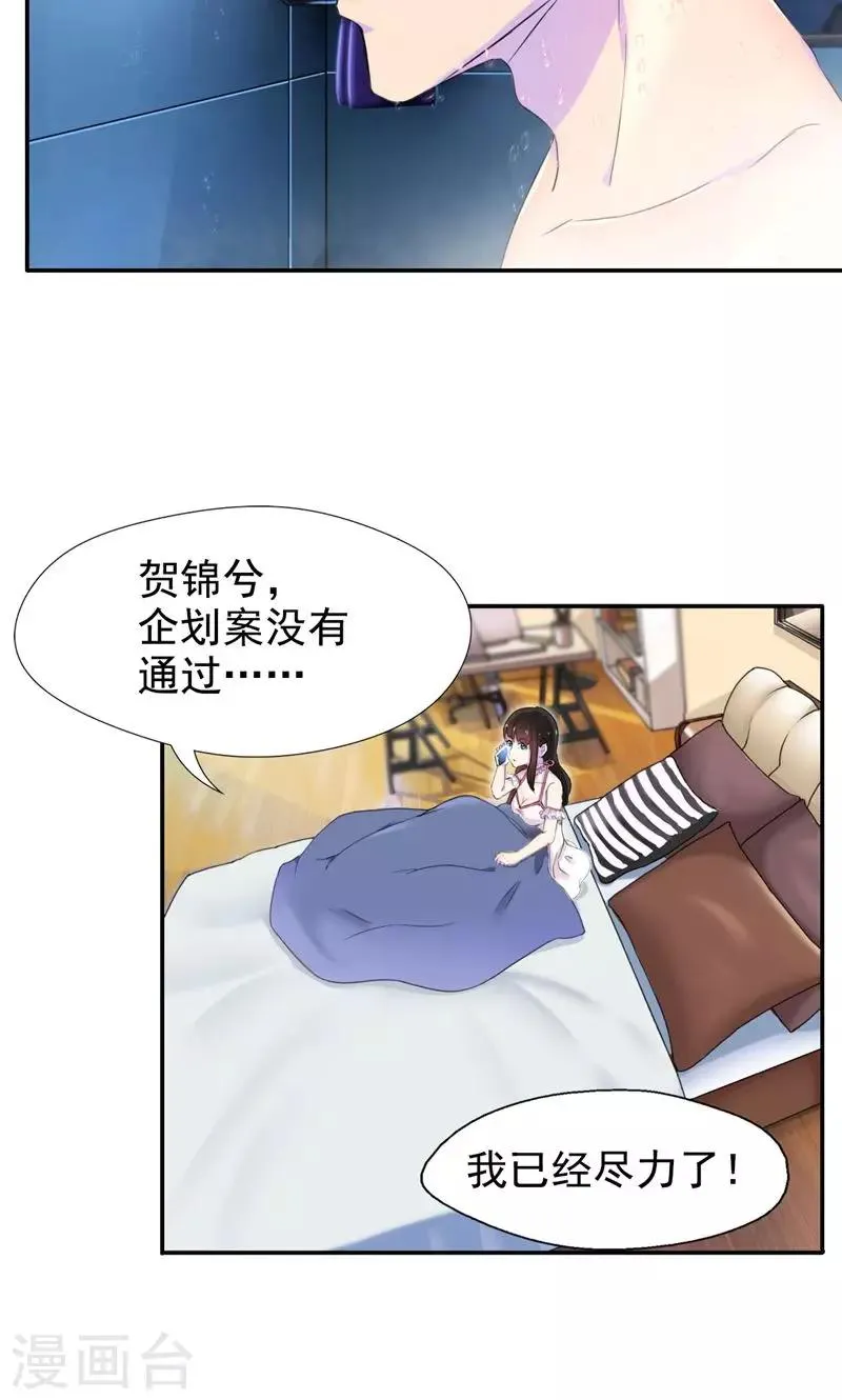 第4话 你在和谁打电话？ 第24页